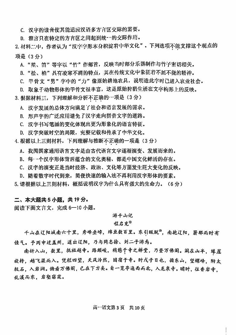 2024北京五十五中高一12月月考语文第3页