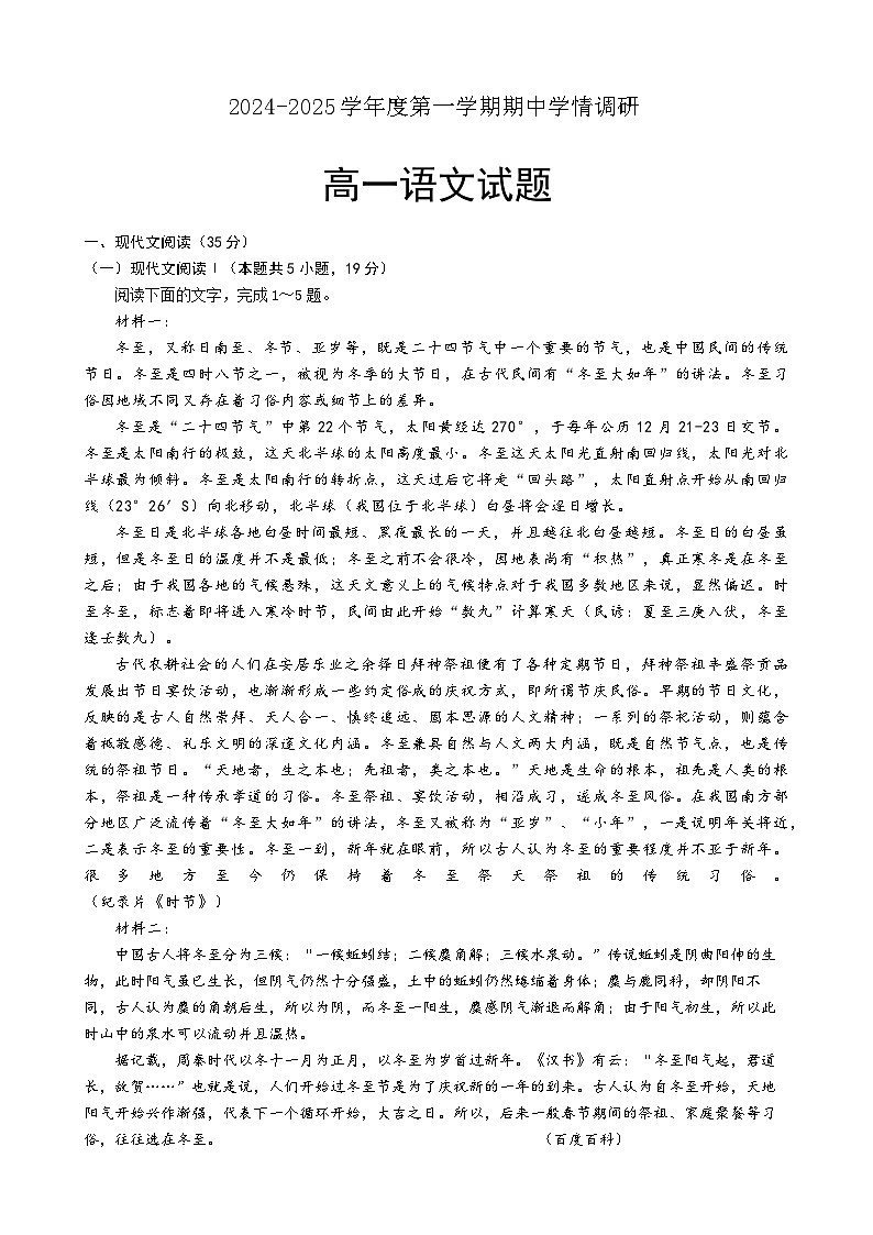 江苏省徐州市铜山区2024-2025学年高一上学期11月期中考试 语文 含答案第1页