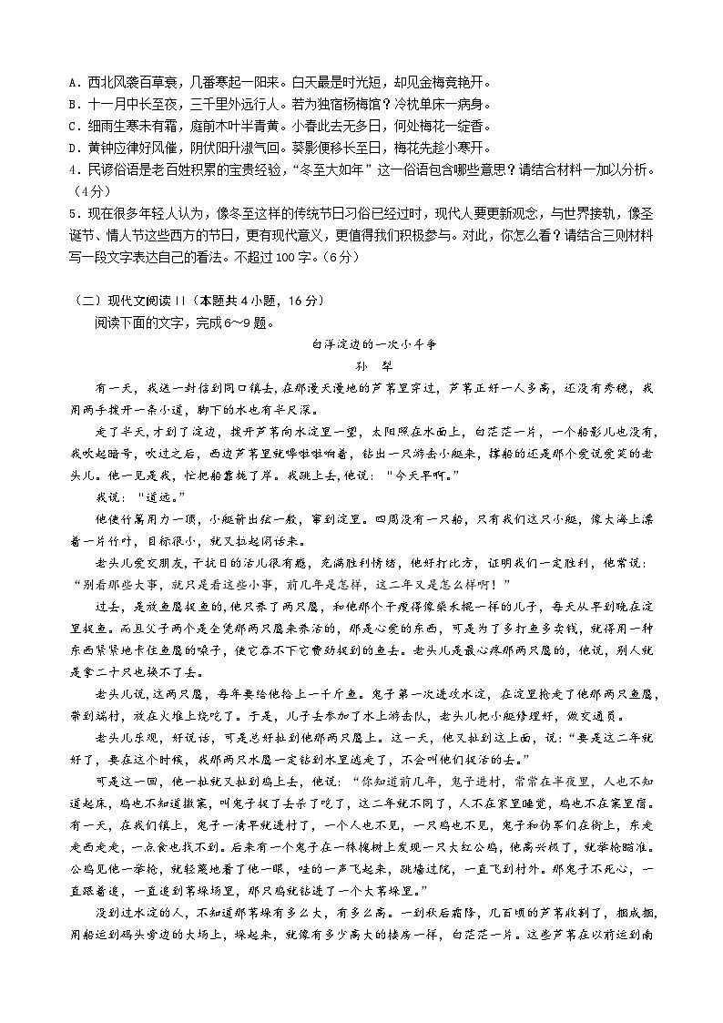江苏省徐州市铜山区2024-2025学年高一上学期11月期中考试 语文 含答案第3页