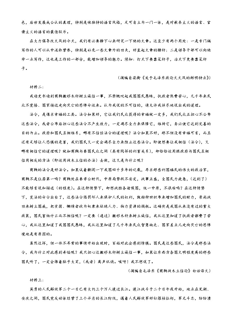 四川省泸州市泸县普通高中共同体2024-2025学年高二上学期11月期中考试语文试题 含解析第2页