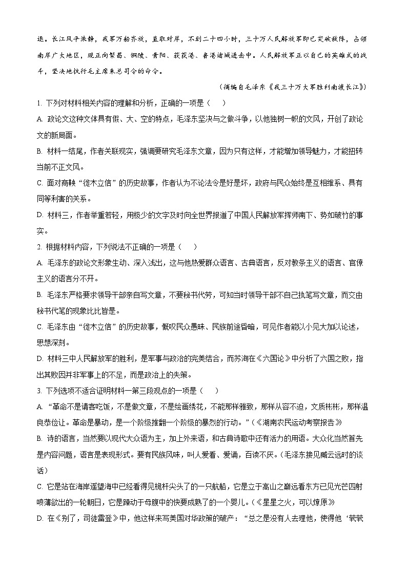 四川省泸州市泸县普通高中共同体2024-2025学年高二上学期11月期中考试语文试题 含解析第3页