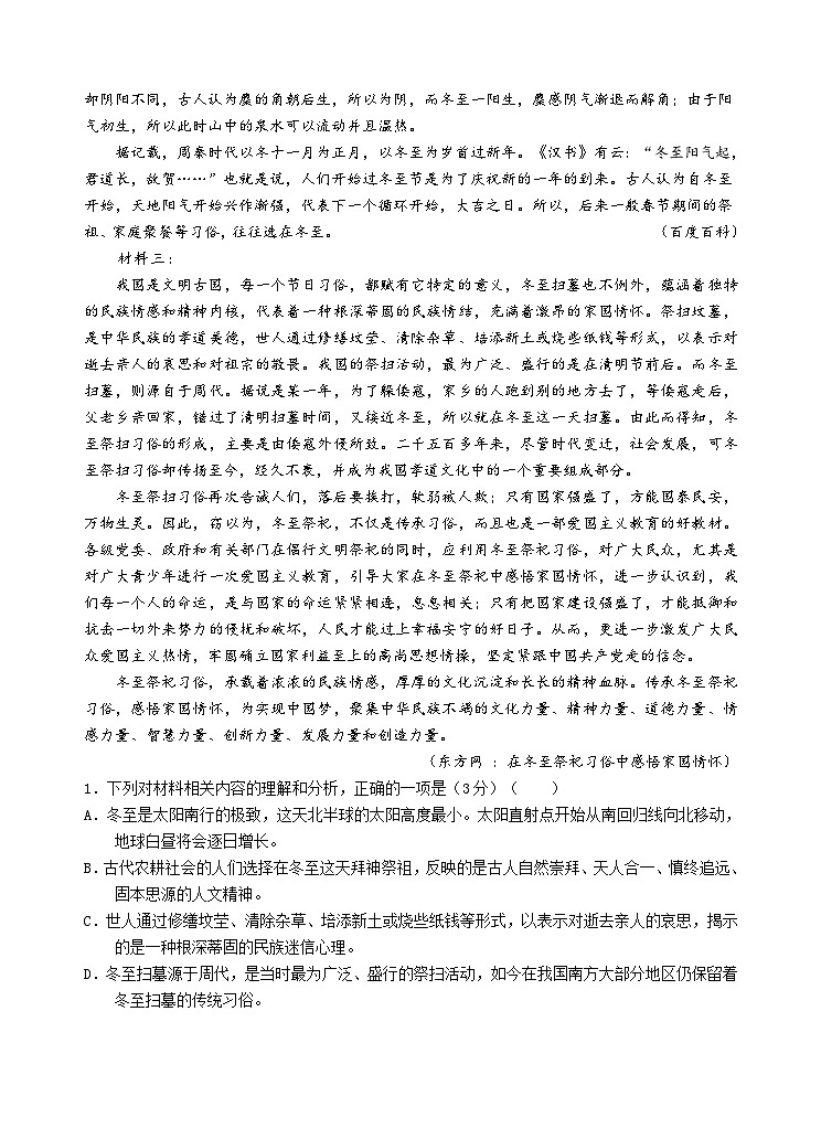 江苏省徐州市铜山区2024-2025学年高一上学期11月期中考试语文试题第2页