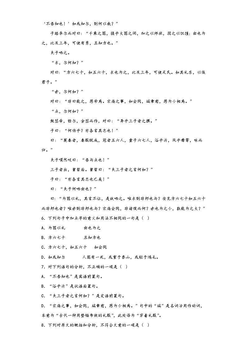1.1《子路、曾皙、冉有、公西华侍坐》同步练习2023学年统编版高中语文必修下册第3页