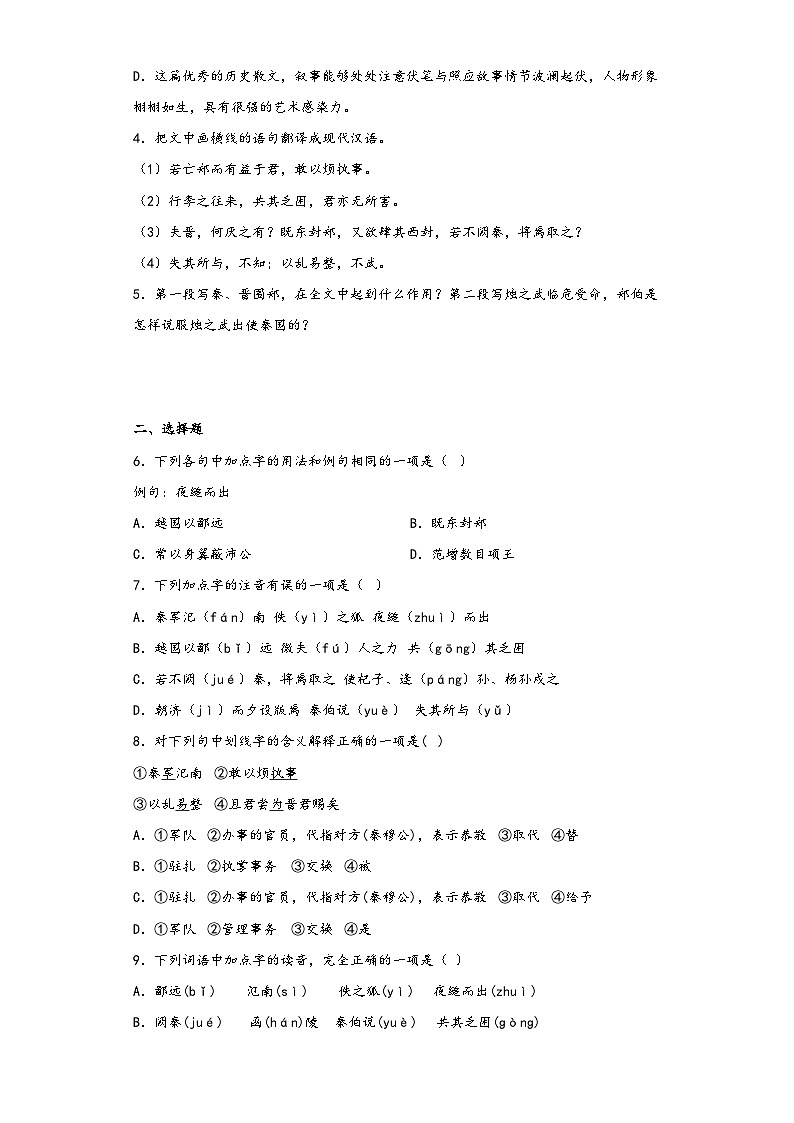 2《烛之武退秦师》同步练习2023学年统编版高中语文必修下册第2页