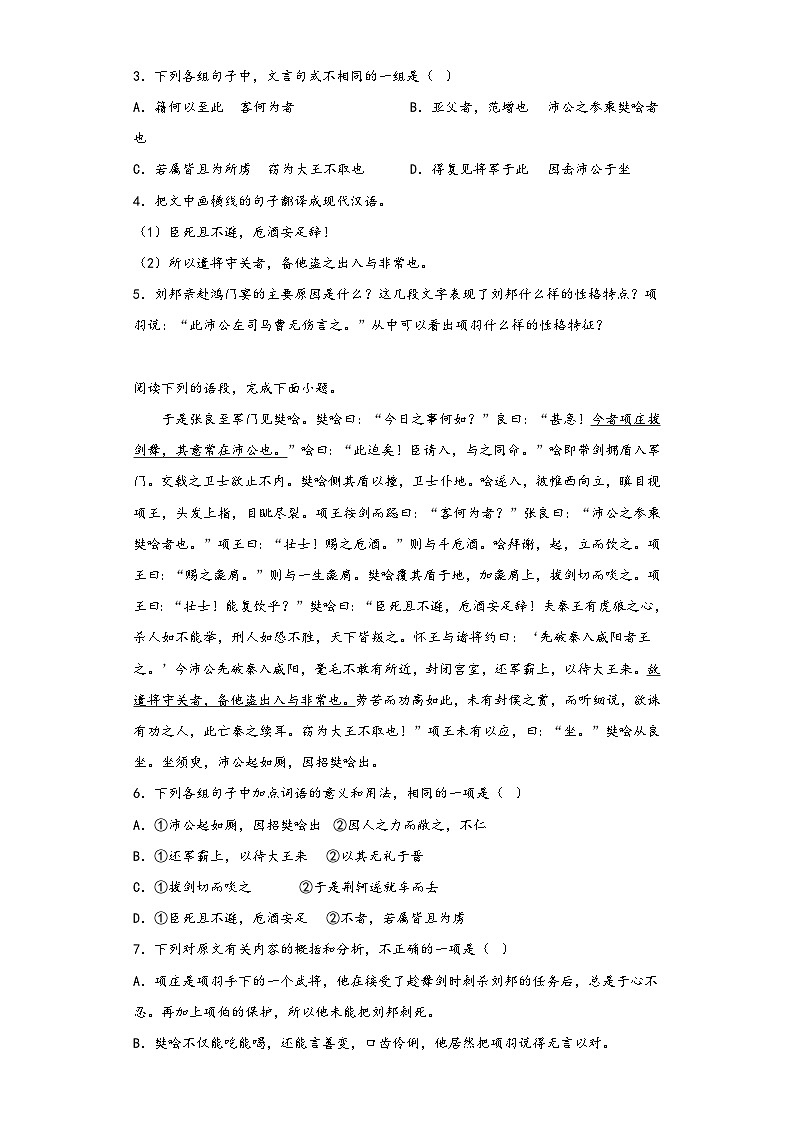 3《鸿门宴》同步练习2023学年统编版高中语文必修下册第2页