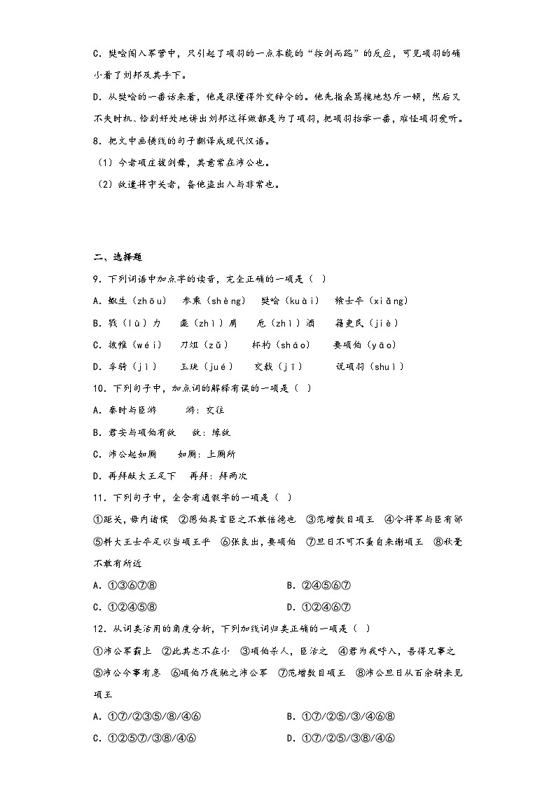 3《鸿门宴》同步练习2023学年统编版高中语文必修下册第3页