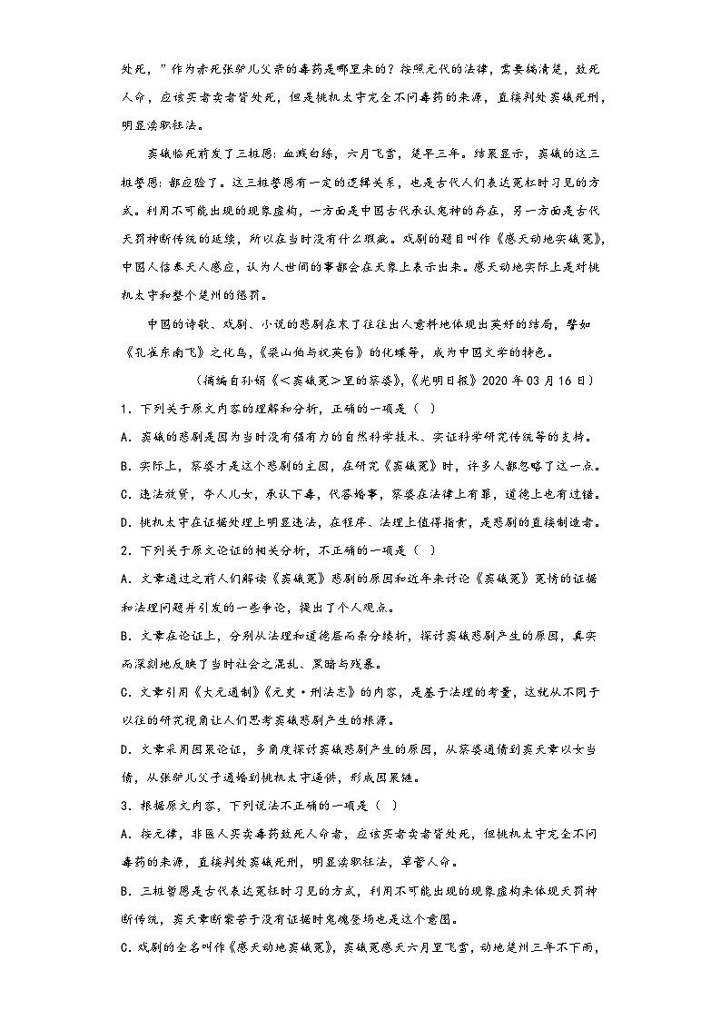 4《窦娥冤》同步练习2023学年统编版高中语文必修下册第2页