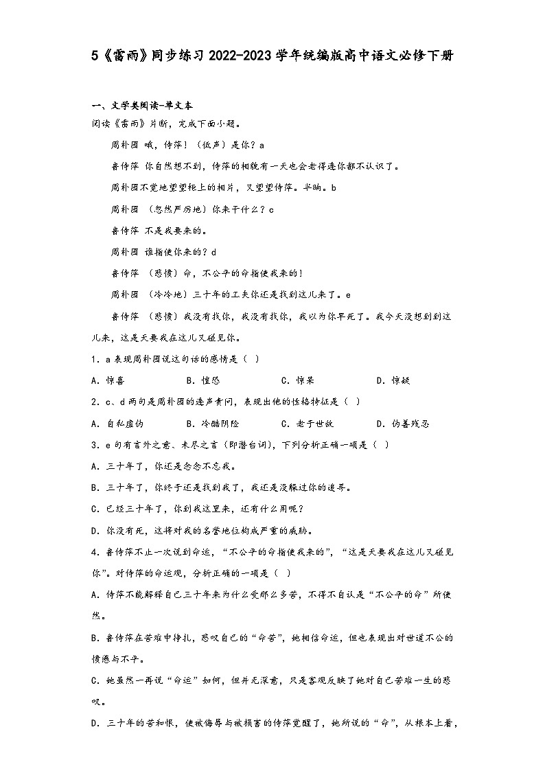 5《雷雨》同步练习2023学年统编版高中语文必修下册第1页