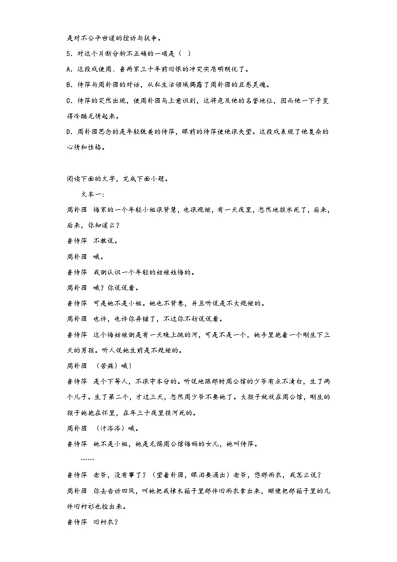 5《雷雨》同步练习2023学年统编版高中语文必修下册第2页
