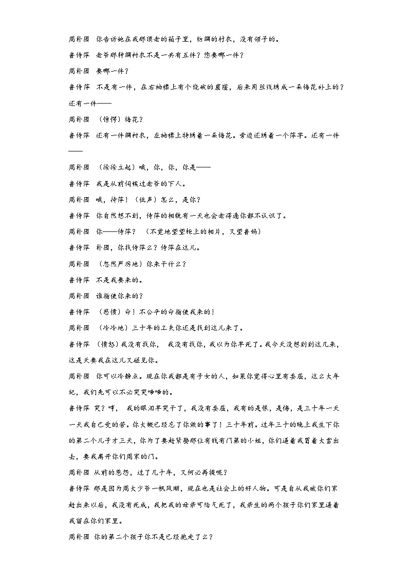 5《雷雨》同步练习2023学年统编版高中语文必修下册第3页