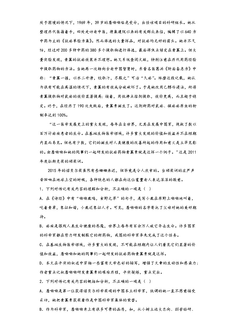 7.1《青蒿素：人类征服疾病的一小步》同步练习2022-2023学年统编版高中语文必修下册第2页