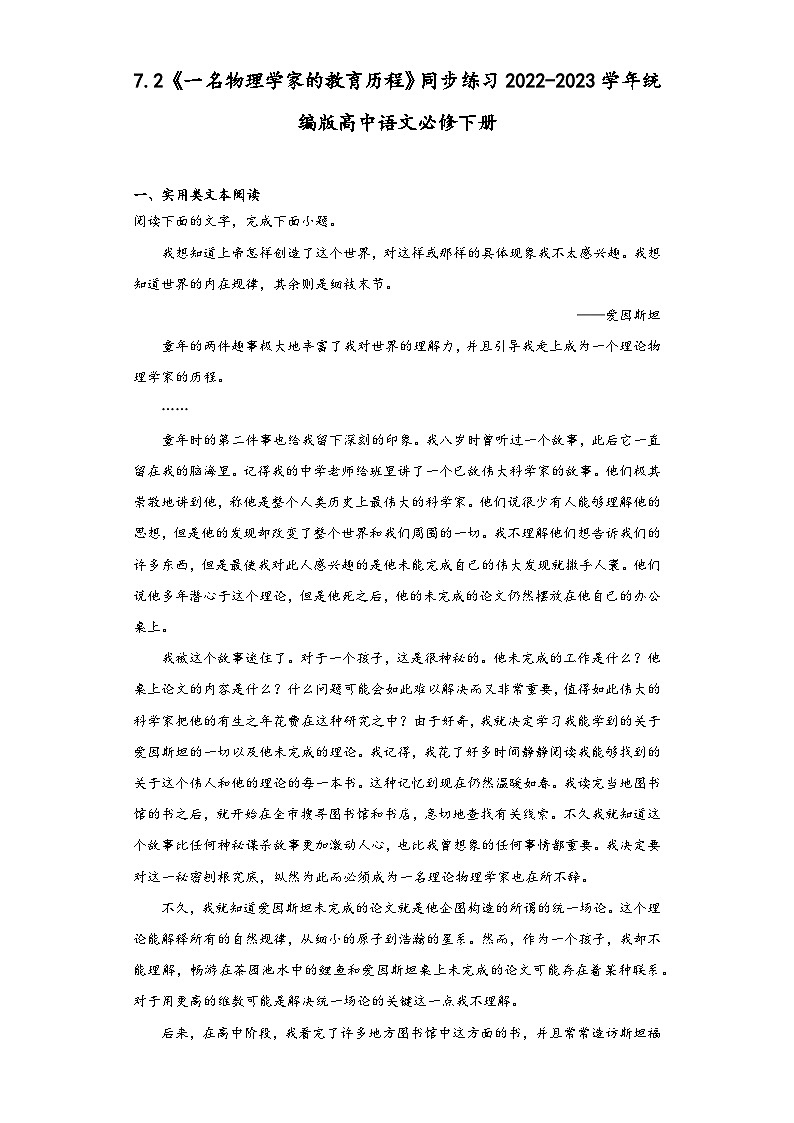7.2《一名物理学家的教育历程》同步练习2022-2023学年统编版高中语文必修下册第1页