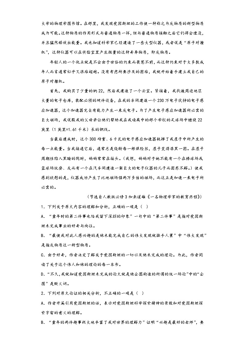 7.2《一名物理学家的教育历程》同步练习2022-2023学年统编版高中语文必修下册第2页
