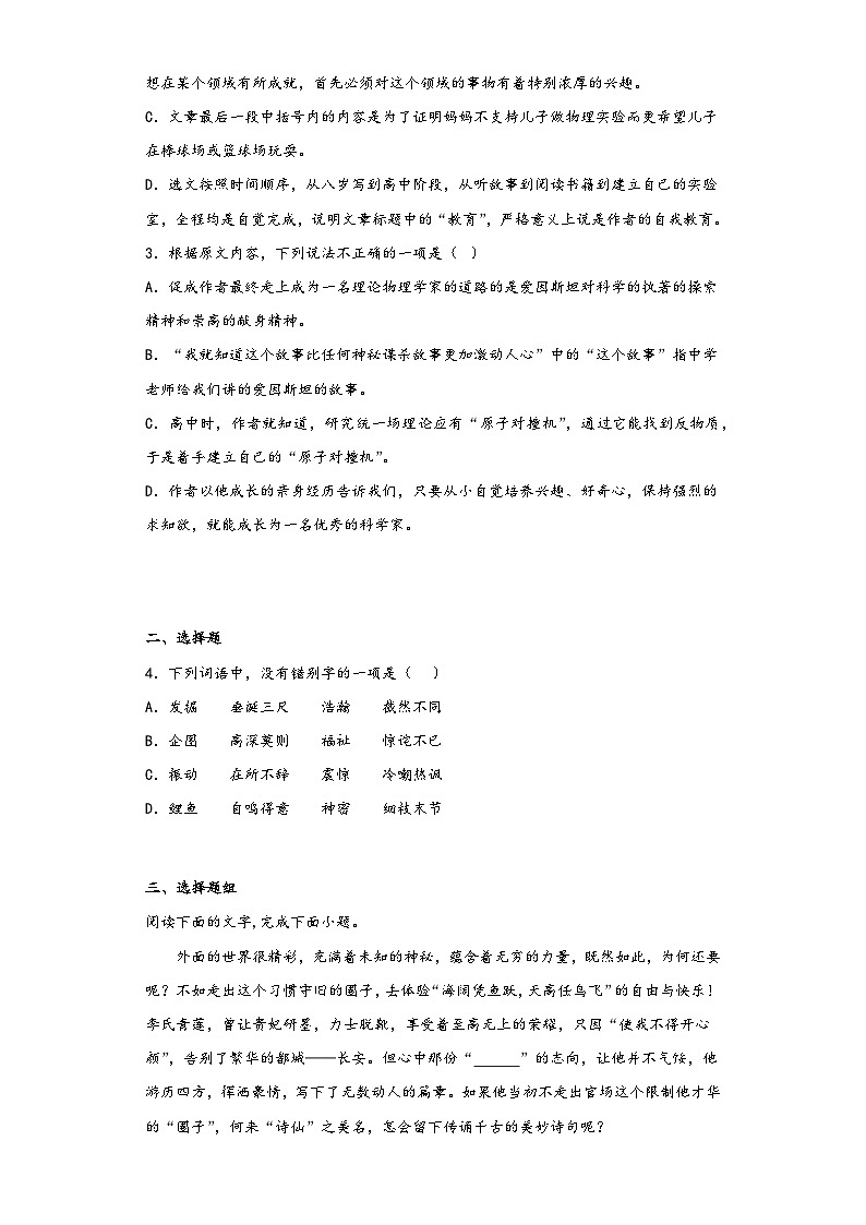 7.2《一名物理学家的教育历程》同步练习2022-2023学年统编版高中语文必修下册第3页