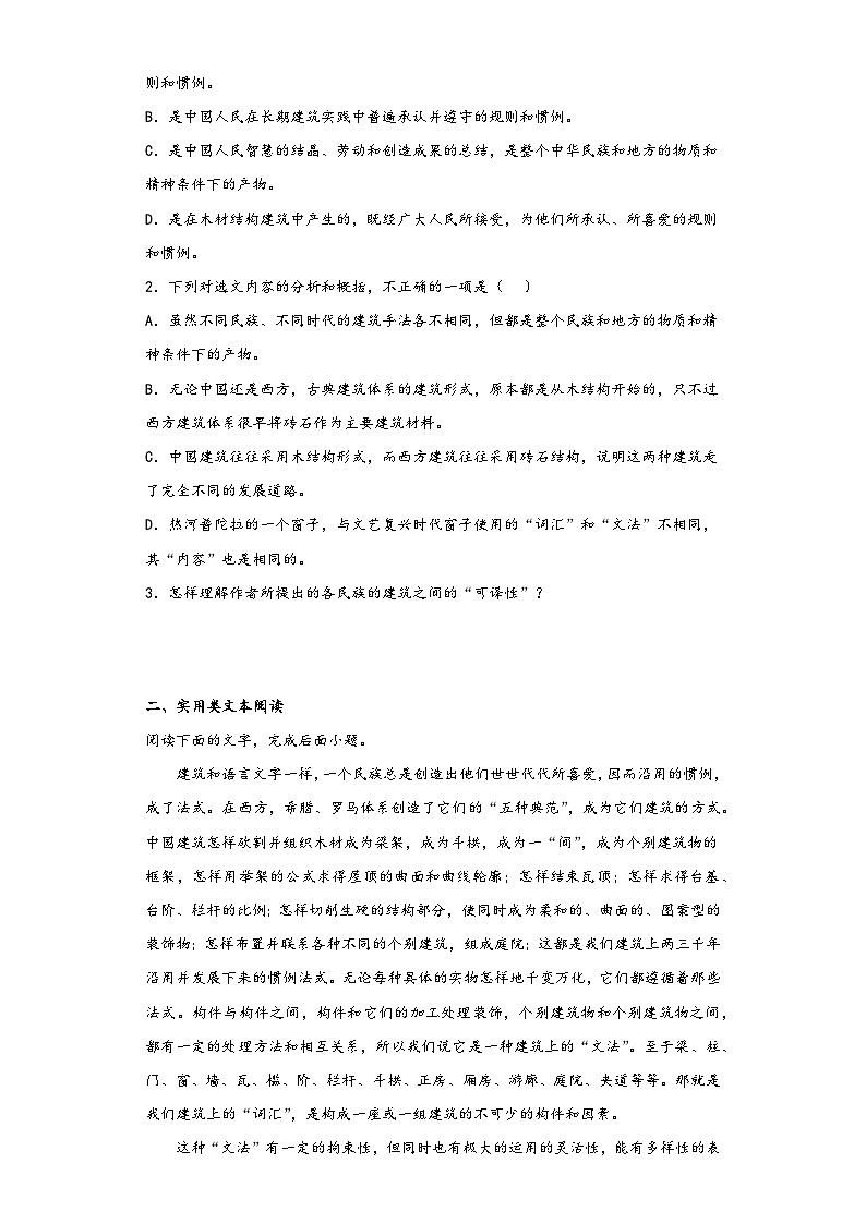 8《中国建筑的特征》同步练习2022-2023学年统编版高中语文必修下册第2页