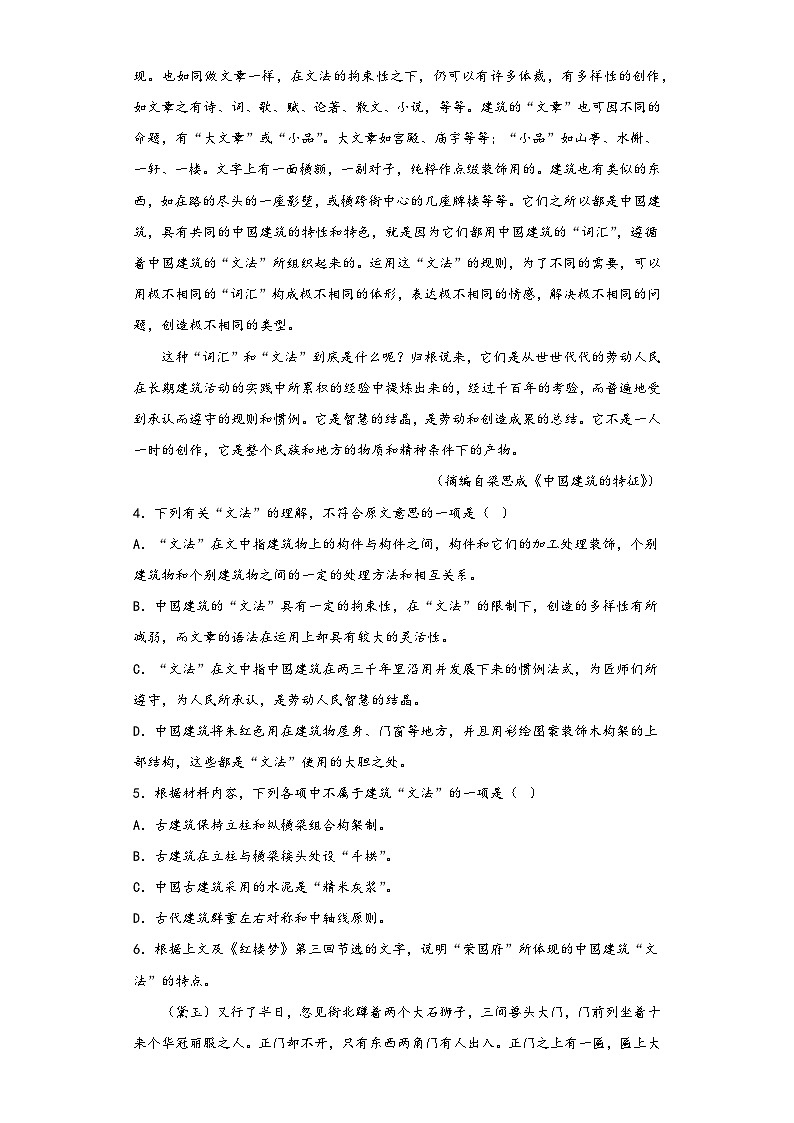 8《中国建筑的特征》同步练习2022-2023学年统编版高中语文必修下册第3页