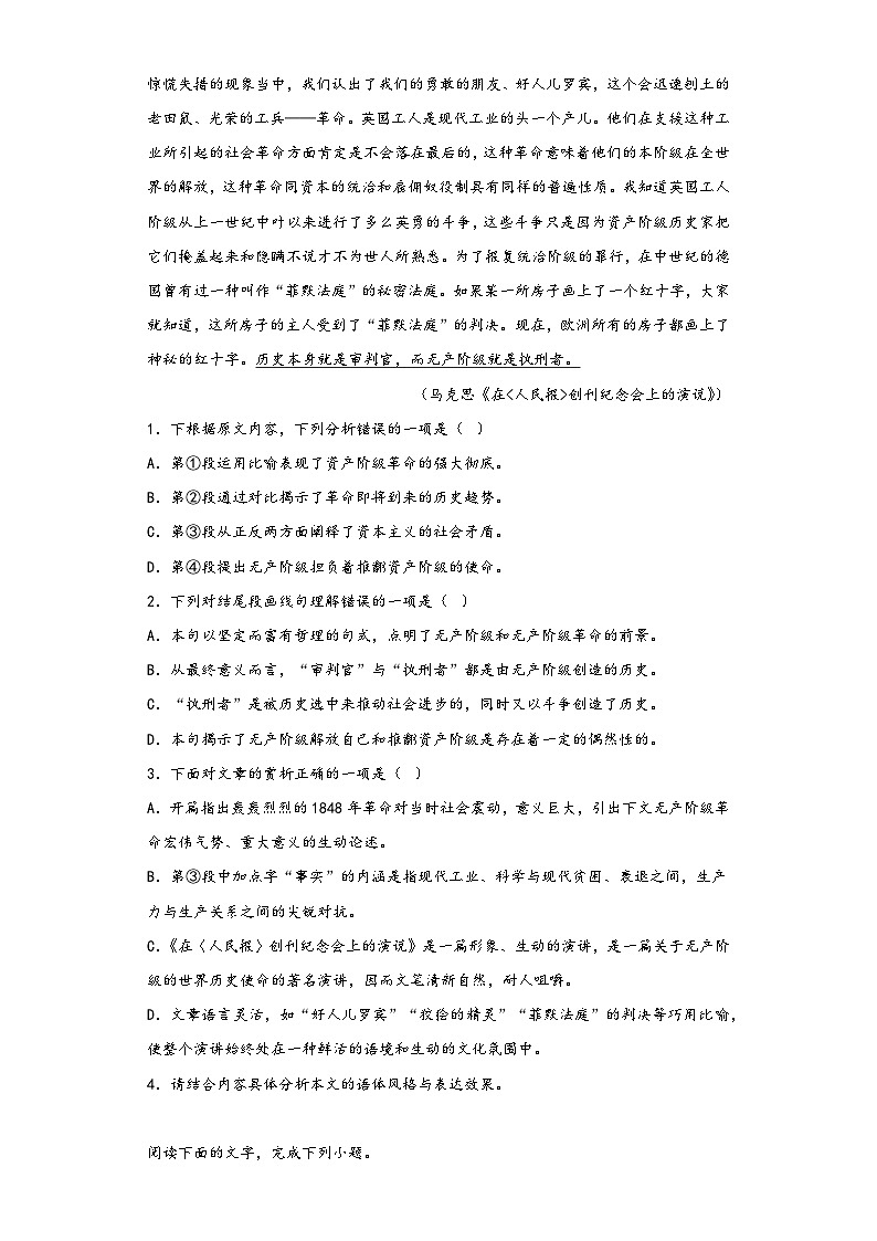 10.1《在《人民报》创刊纪念会上的演说》同步练习2022-2023学年统编版高中语文必修下册第2页