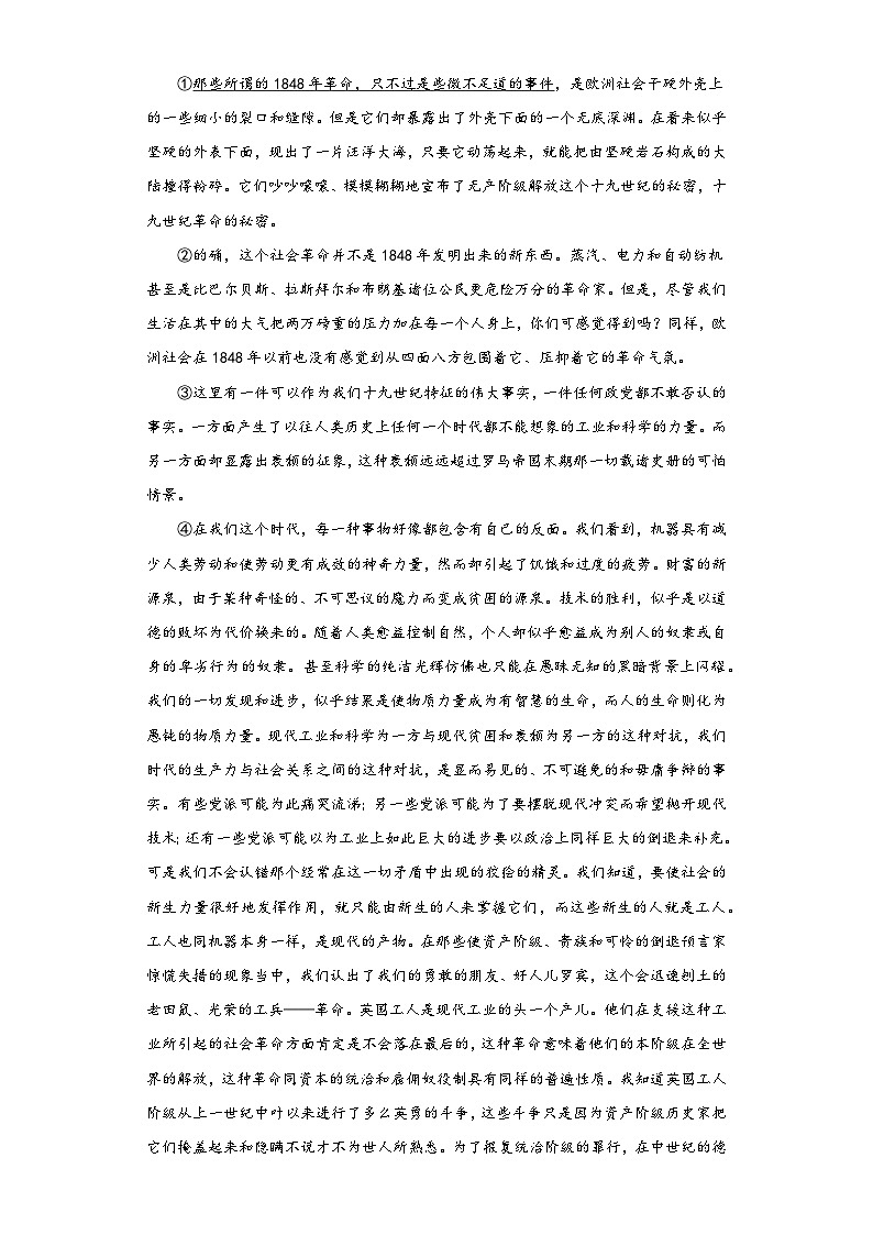 10.1《在《人民报》创刊纪念会上的演说》同步练习2022-2023学年统编版高中语文必修下册第3页