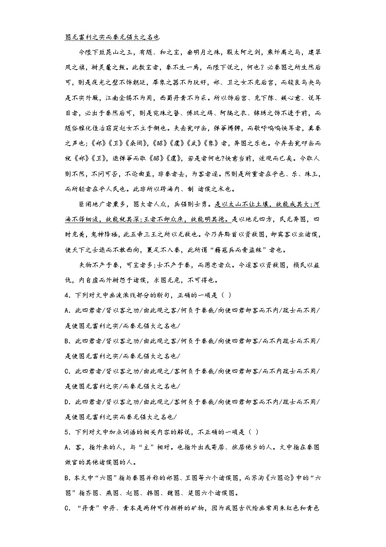 11.1《谏逐客书》同步练习2022-2023学年统编版高中语文必修下册第3页