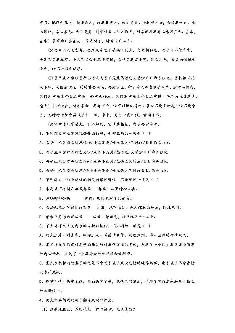 11.2《与妻书》同步练习2022-2023学年统编版高中语文必修下册第2页