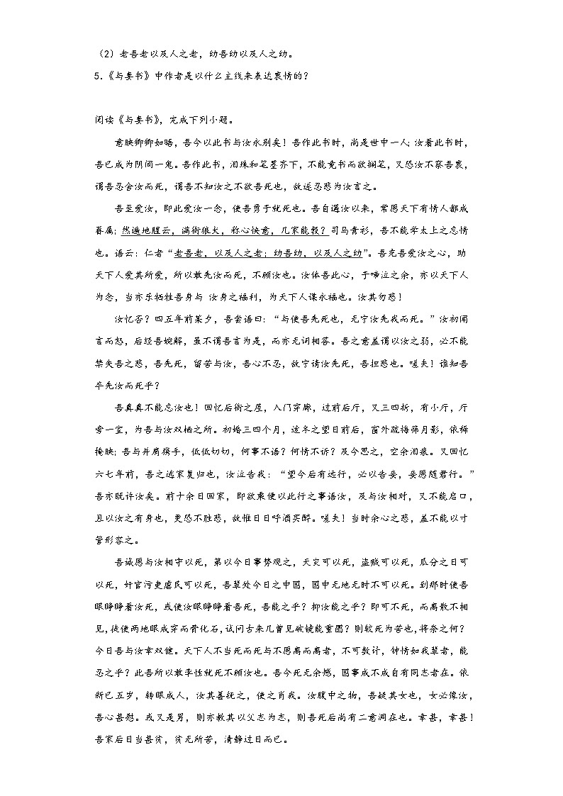 11.2《与妻书》同步练习2022-2023学年统编版高中语文必修下册第3页