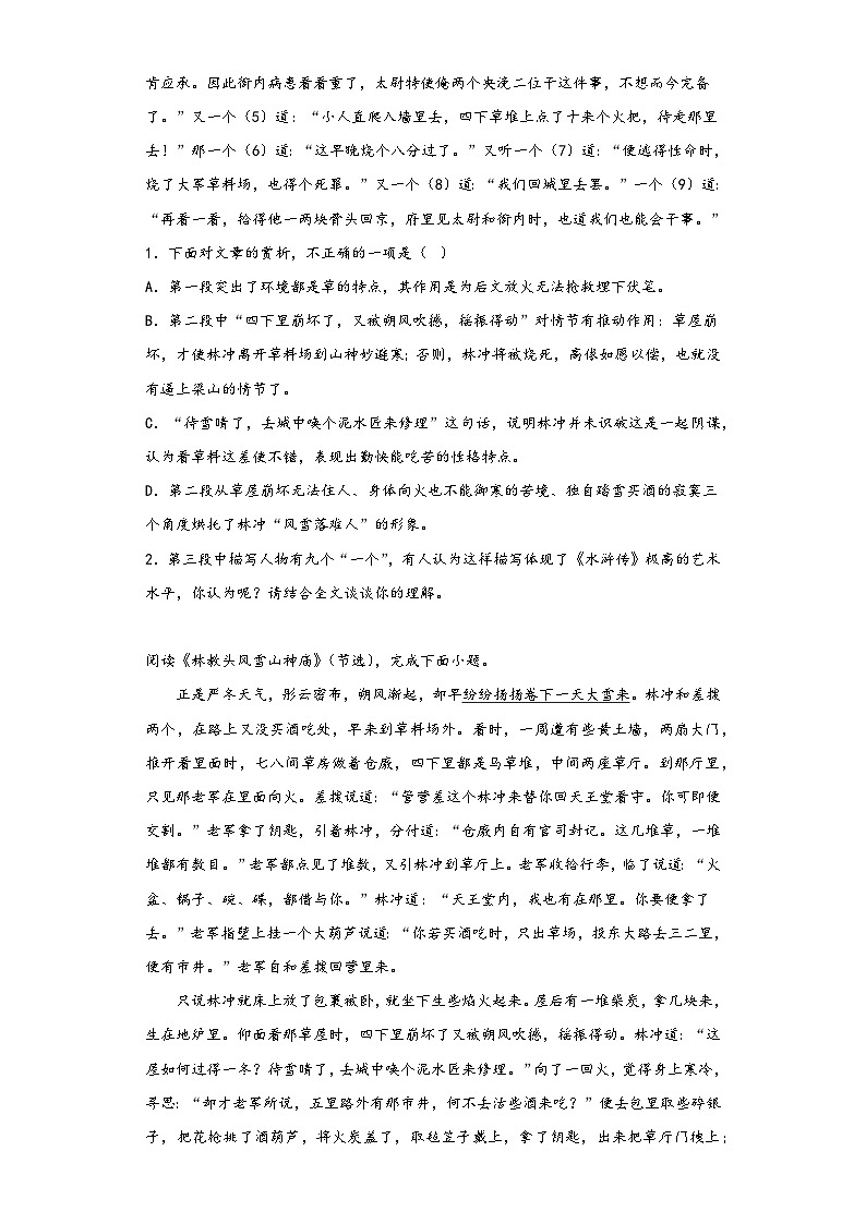 13.1《林教头风雪山神庙》同步练习2022-2023学年统编版高中语文必修下册第2页