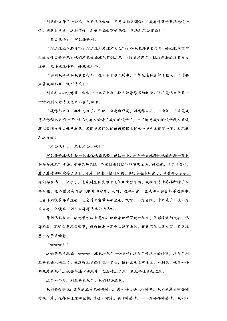 13.2《装在套子里的人》同步练习2022-2023学年统编版高中语文必修下册第2页