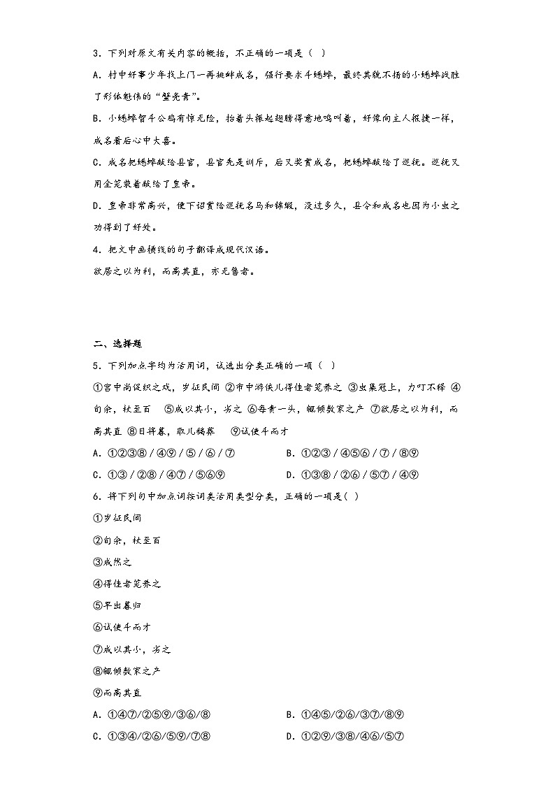 14.1《促织》同步练习2022-2023学年统编版高中语文必修下册第2页