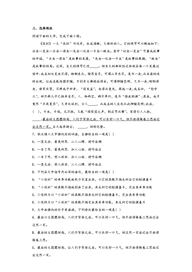 14.1《促织》同步练习2022-2023学年统编版高中语文必修下册第3页