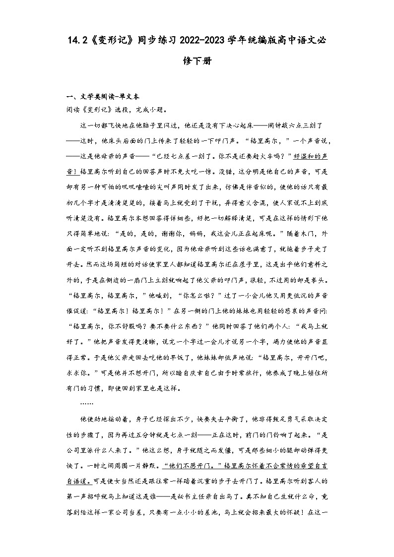 14.2《变形记》同步练习2022-2023学年统编版高中语文必修下册第1页