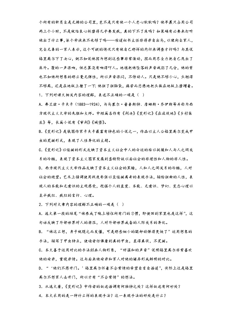 14.2《变形记》同步练习2022-2023学年统编版高中语文必修下册第2页