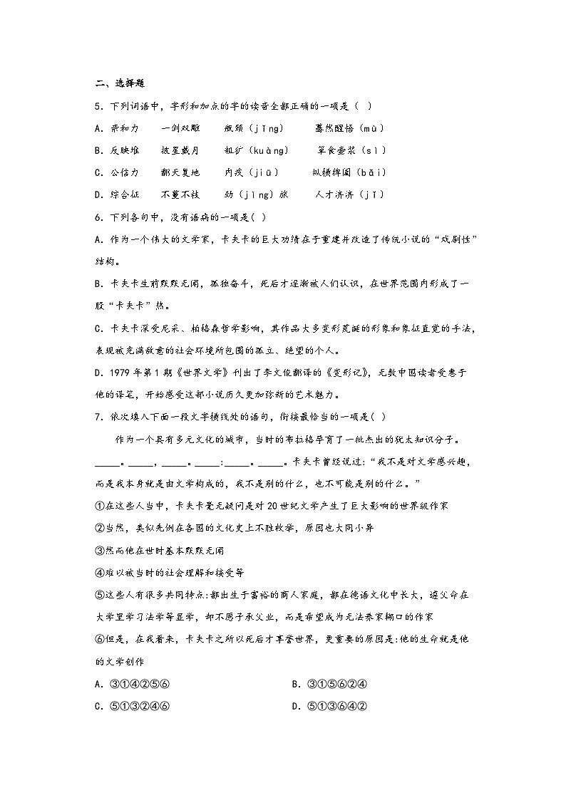 14.2《变形记》同步练习2022-2023学年统编版高中语文必修下册第3页
