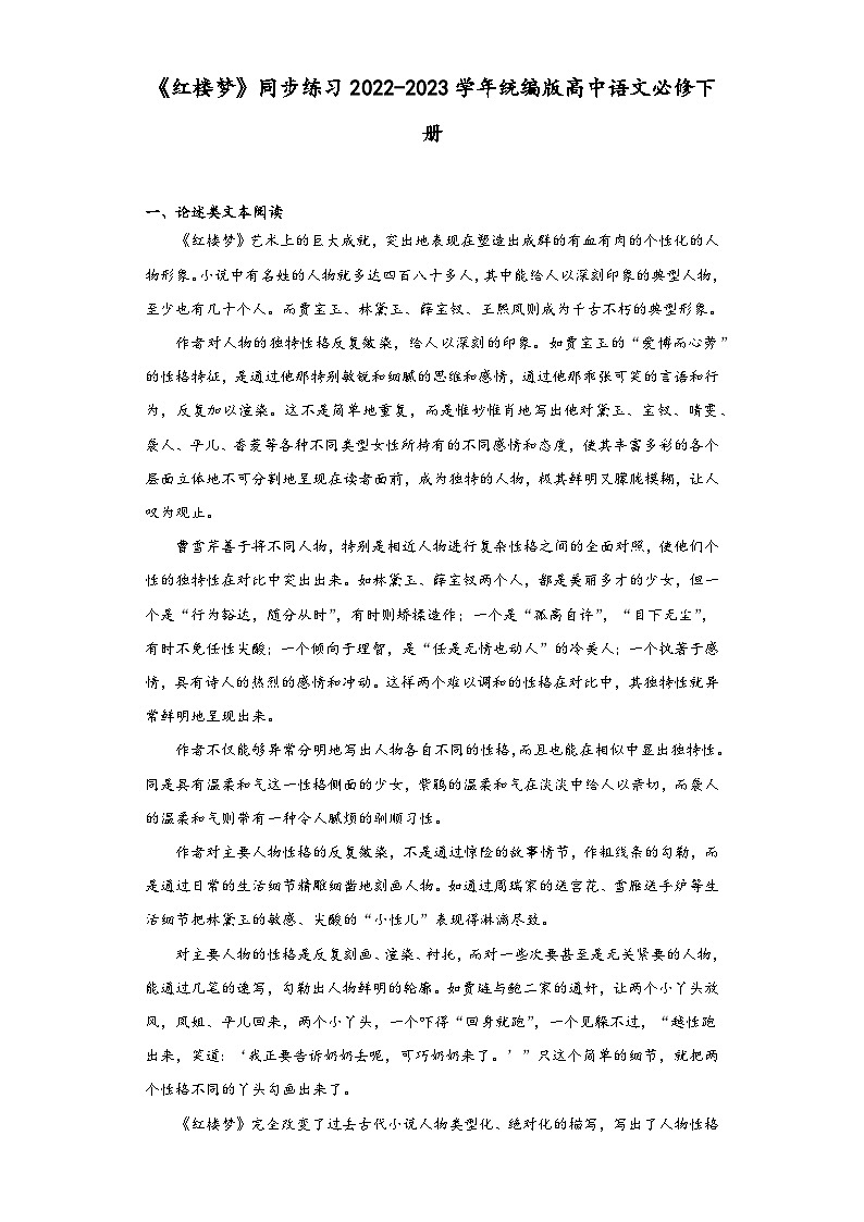 《红楼梦》同步练习2022-2023学年统编版高中语文必修下册第1页