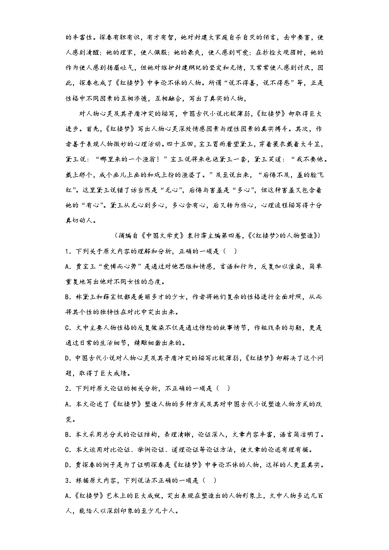 《红楼梦》同步练习2022-2023学年统编版高中语文必修下册第2页
