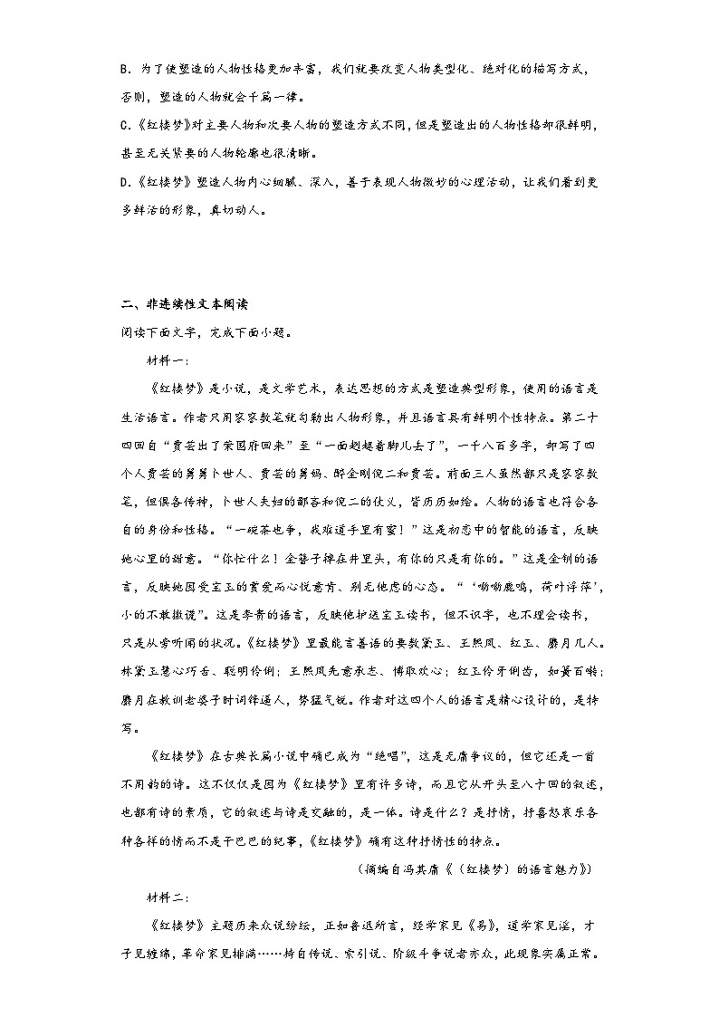 《红楼梦》同步练习2022-2023学年统编版高中语文必修下册第3页