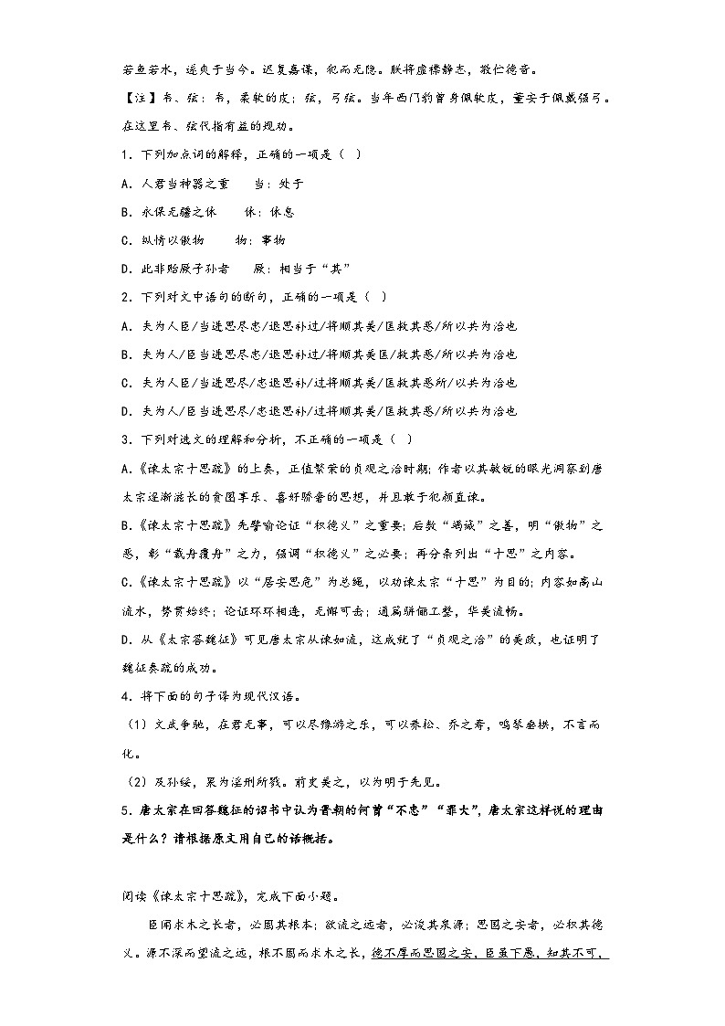 15.1《谏太宗十思疏》同步练习2022-2023学年统编版高中语文必修下册第2页