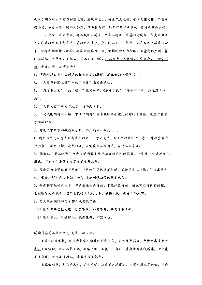15.1《谏太宗十思疏》同步练习2022-2023学年统编版高中语文必修下册第3页
