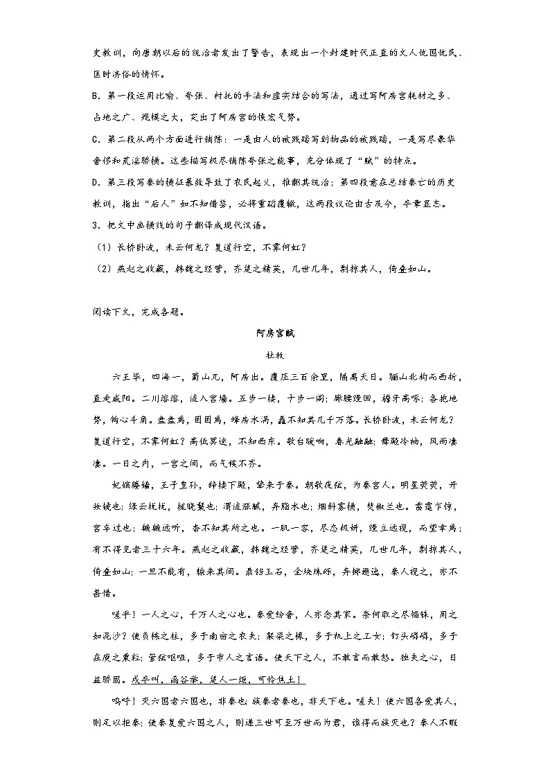 16.1《阿房宫赋》同步练习2022-2023学年统编版高中语文必修下册第2页