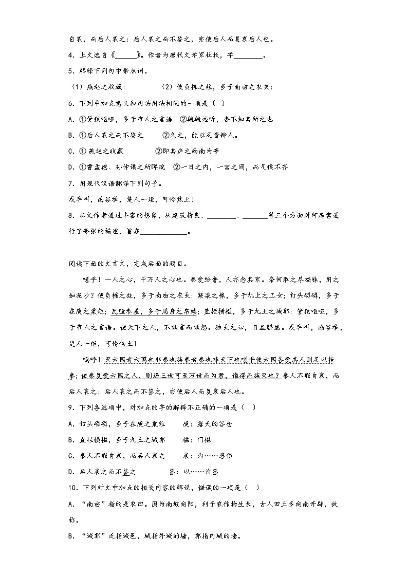 16.1《阿房宫赋》同步练习2022-2023学年统编版高中语文必修下册第3页