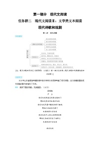 备战2025年高考语文精品教案现代文阅读Ⅱ任务群二 文学类文本阅读 现代诗歌和戏剧（Word版附解析）