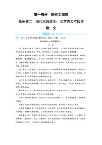 备战2025年高考语文精品教案现代文阅读Ⅱ任务群二 文学类文本阅读 散 文（Word版附解析）