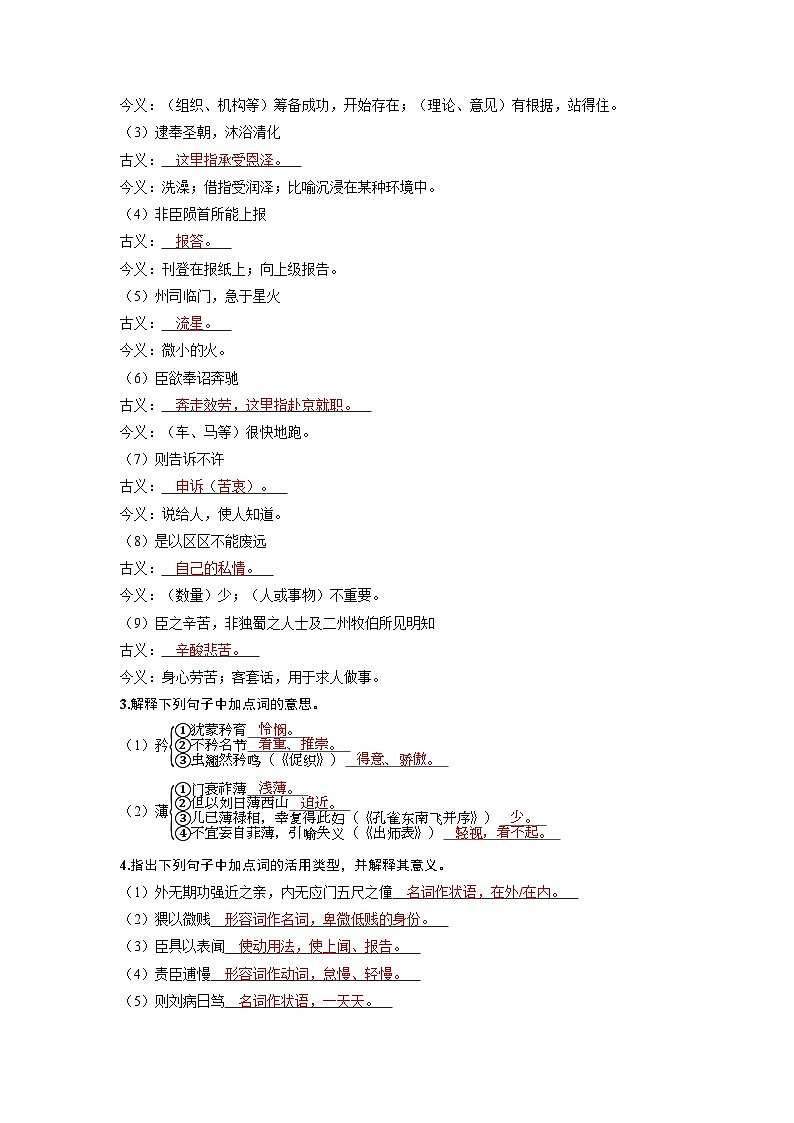 备战2025年高考语文精品教案教材文言知识 选择性必修下册（Word版附解析）第2页