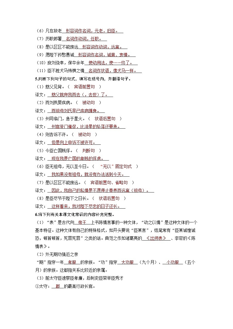 备战2025年高考语文精品教案教材文言知识 选择性必修下册（Word版附解析）第3页