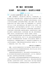 备战2025年高考语文精品教案现代文阅读Ⅰ任务群一 信息类文本阅读（Word版附解析）