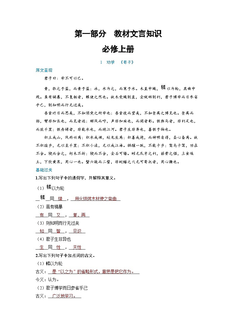 备战2025年高考语文精品教案教材文言知识 必修上册（Word版附解析）第1页