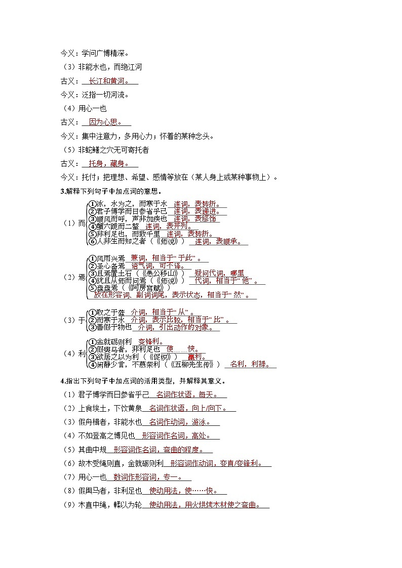 备战2025年高考语文精品教案教材文言知识 必修上册（Word版附解析）第2页