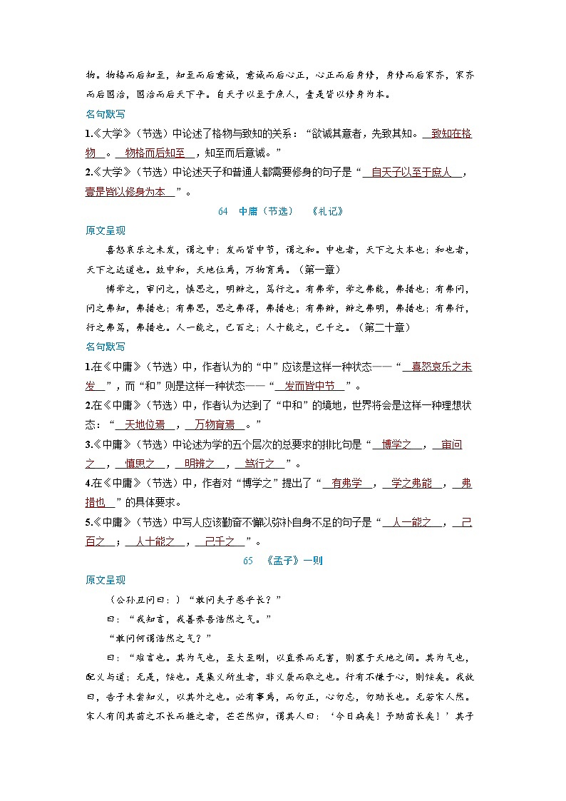 备战2025年高考语文精品教案古诗文72篇 选修文言文（12篇）（Word版附答案）第3页