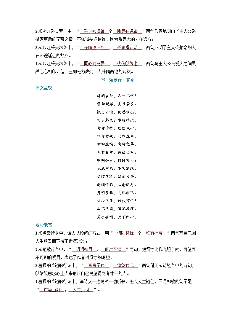备战2025年高考语文精品教案古诗文72篇 诗词曲（40首）（Word版附答案）第3页
