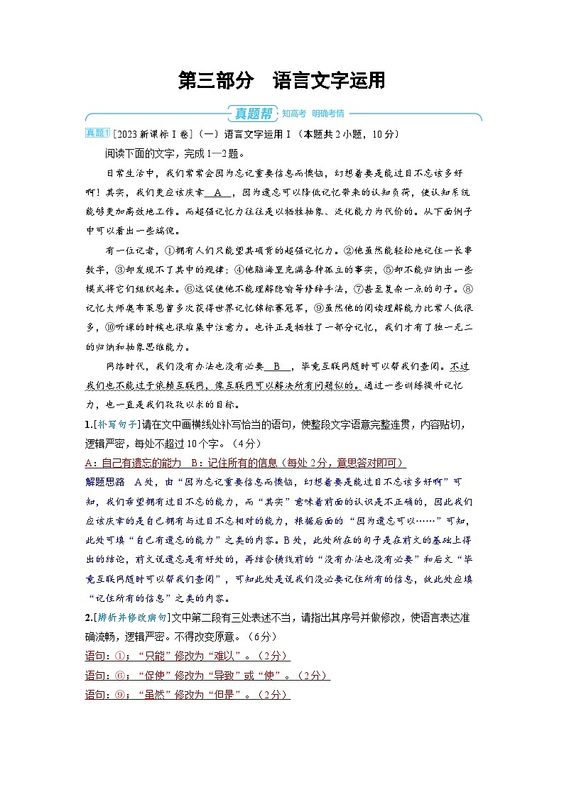 备战2025年高考语文精品教案第三部分 语言文字运用（Word版附解析）第1页
