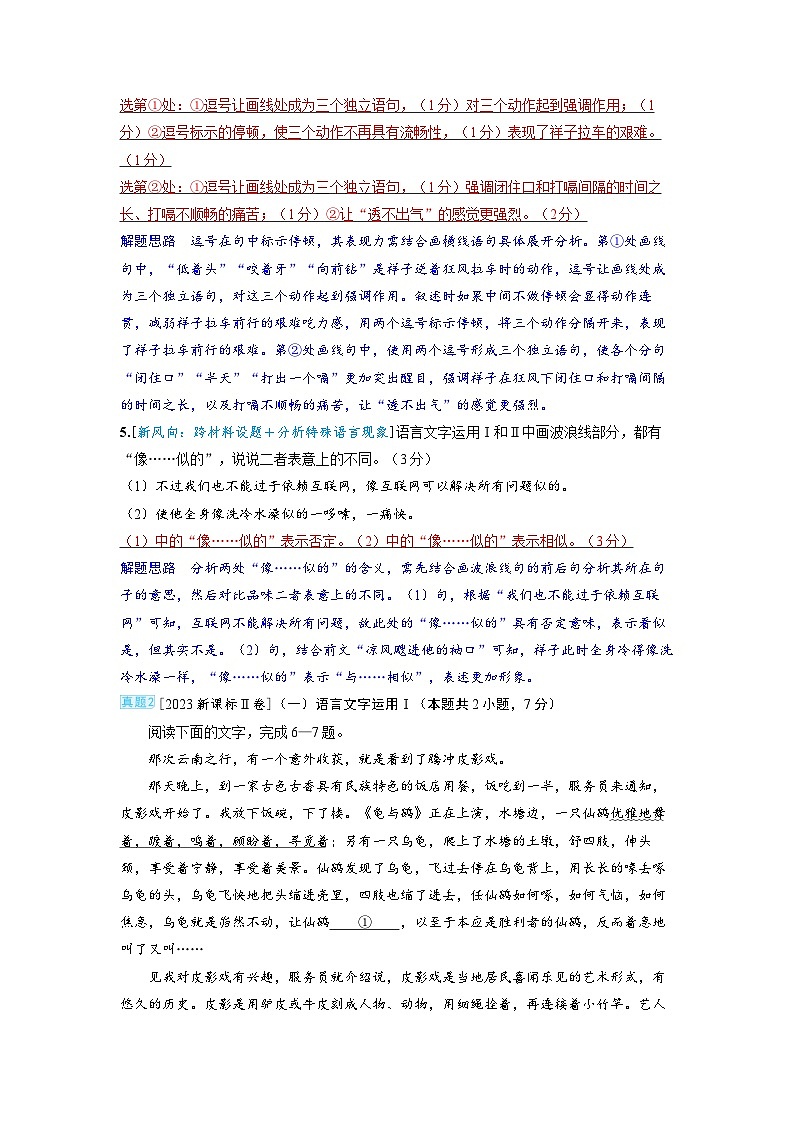 备战2025年高考语文精品教案第三部分 语言文字运用（Word版附解析）第3页